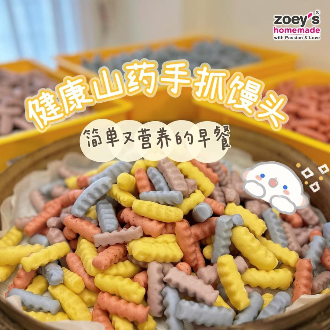 Zoey's Homemade French Fries Shaped Bun (Low Sugar) / 健康山药手抓馒头 - 300g