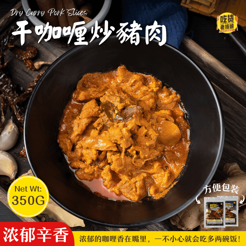Dry Curry Pork Slices / 干咖喱炒猪肉 - 350g - Fish Club