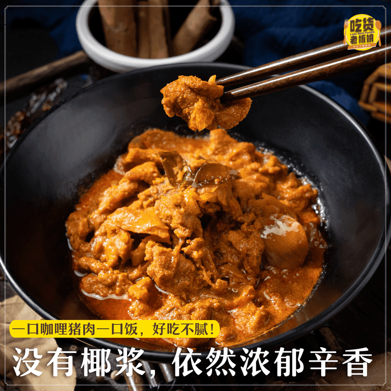 Dry Curry Pork Slices / 干咖喱炒猪肉 - 350g - Fish Club