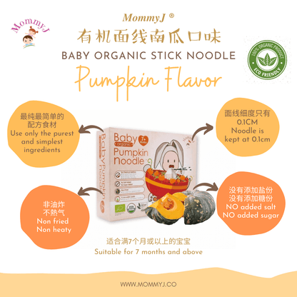 MommyJ Baby Organic Stick Noodle (3 Flavours) / 宝宝有机面线 (3种口味) - 200g (40g x 5sachets) - Fish Club