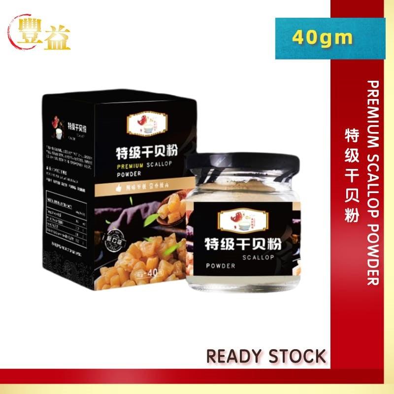 Premium Scallop Powder / 特级干贝粉 - 40g - Fish Club