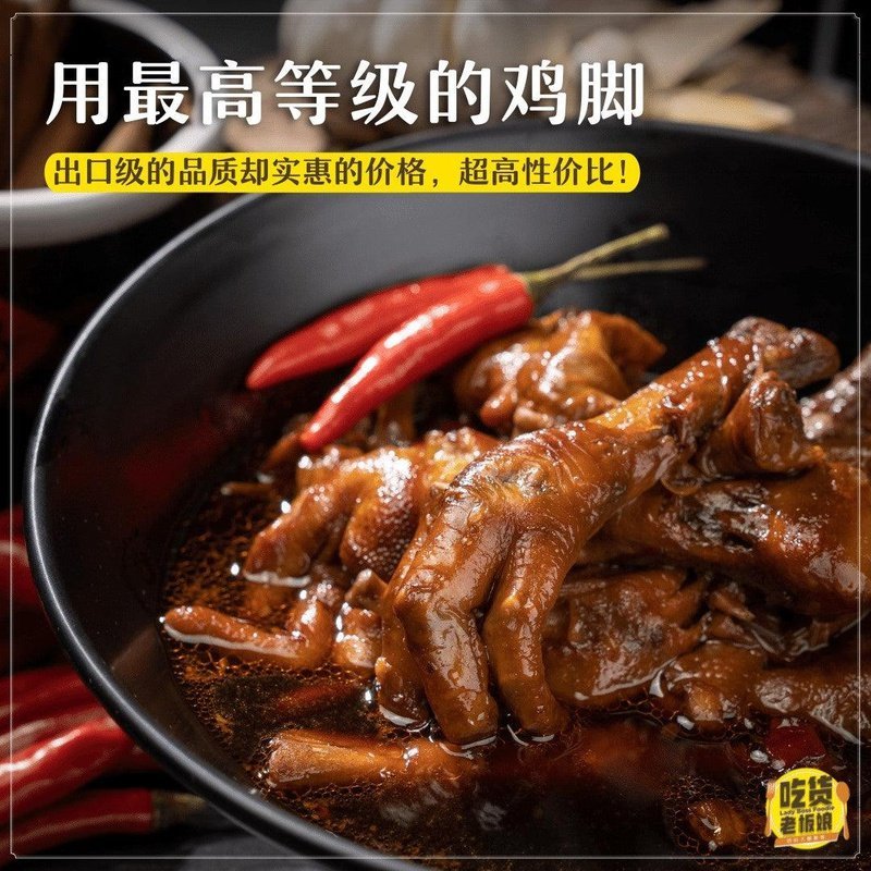 Teochew Braised Chicken Feet / 香辣鸡脚 - 10pcs - Fish Club