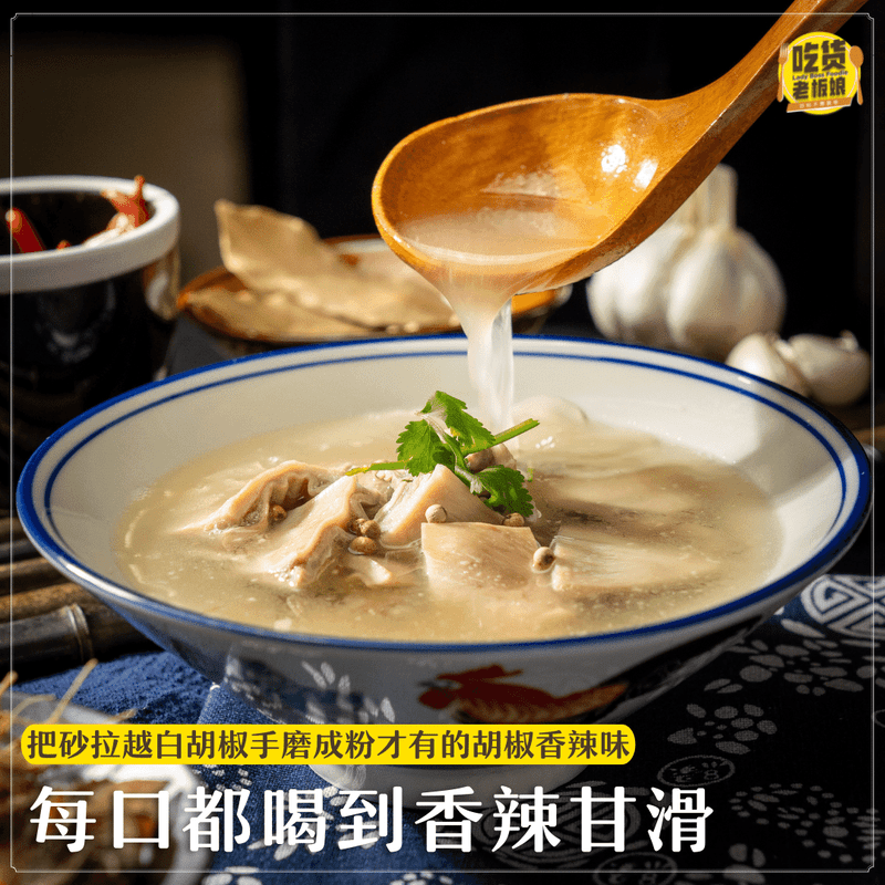 White Pepper Pig Stomach Soup / 香辣猪肚汤 - 500g - Fish Club