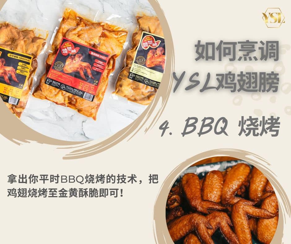 YSL Chicken Wings (3 Flavours) / 腌制鸡翅膀 (3种口味) - 10pcs - Fish Club