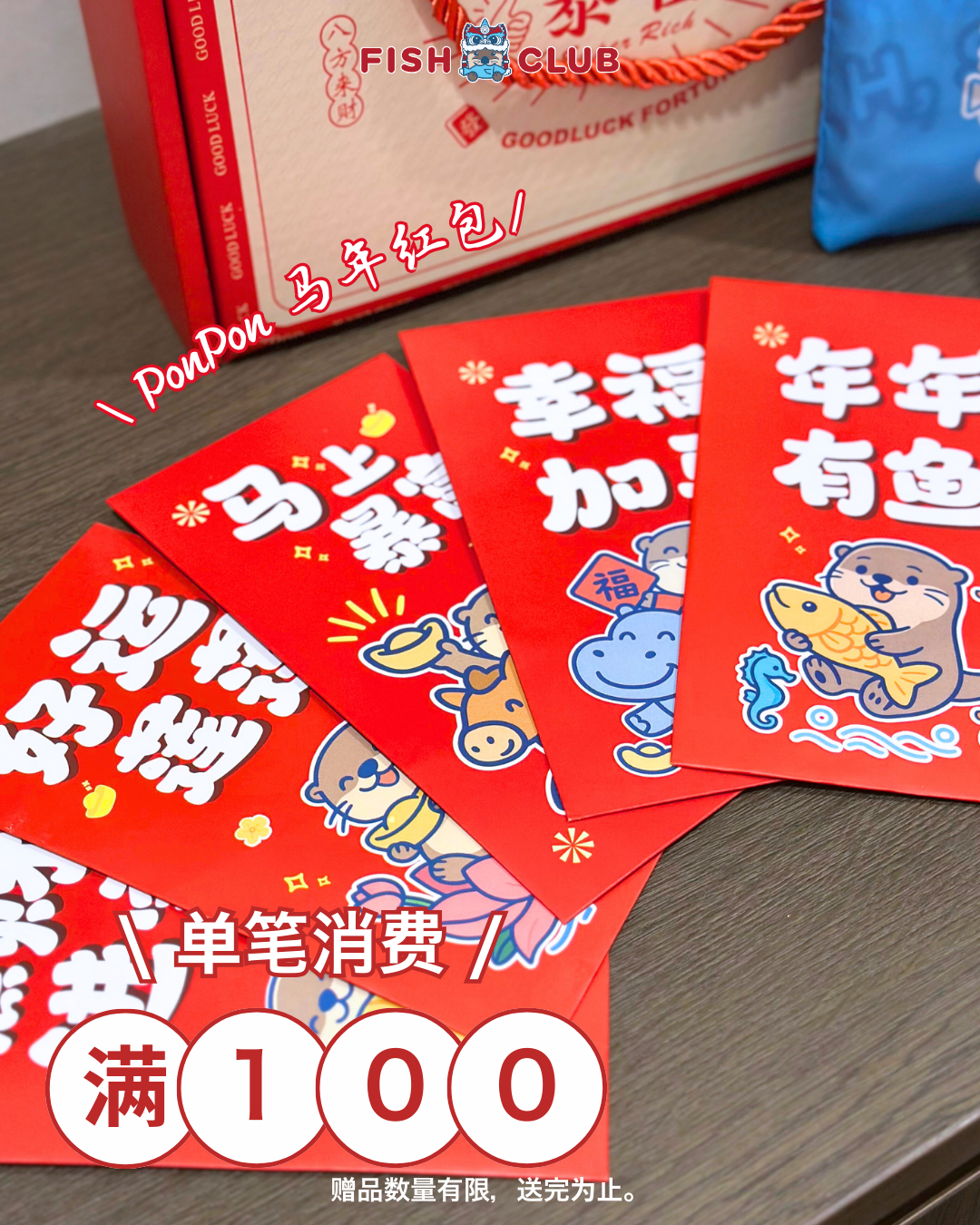 [CNY Tier 1 Gift] PON's Lucky Red Packets / 红包袋 🧧