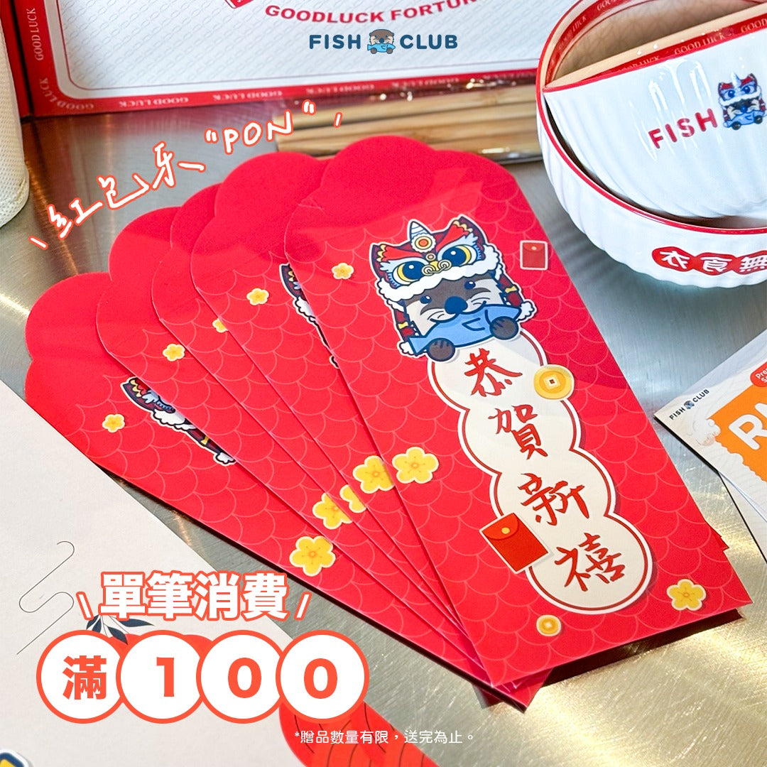 [CNY Tier 1 Gift] PON's Lucky Red Packets / 红包乐 "PON" 🧧