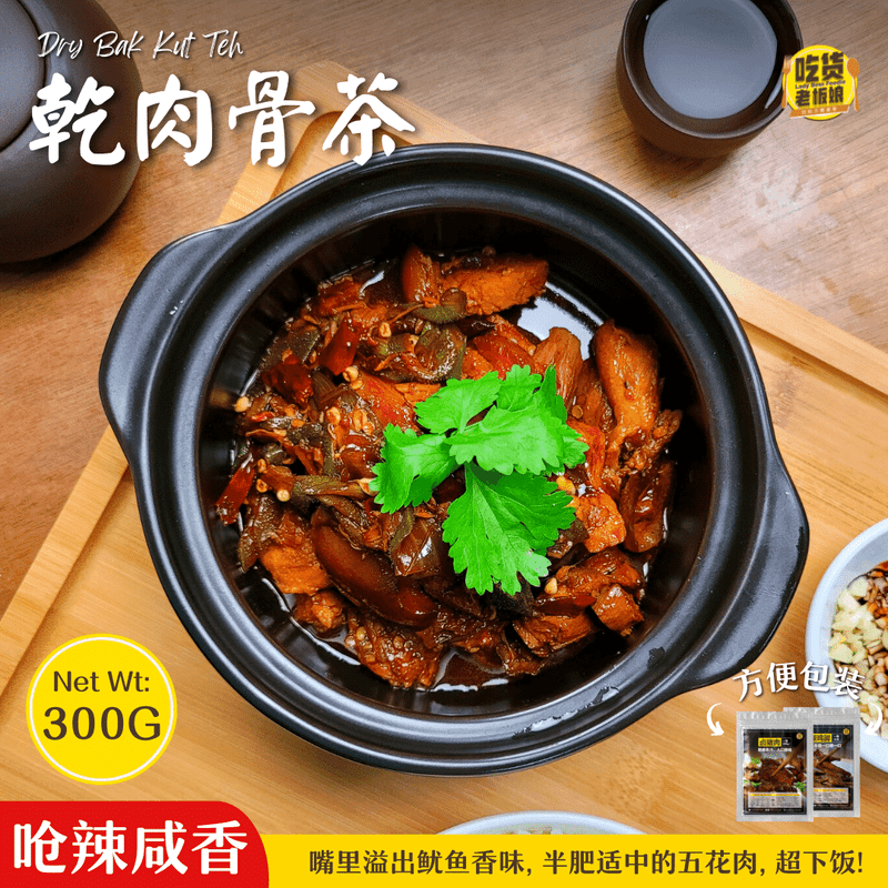 Dry Pork Belly Bak Kut Teh / 干肉骨茶 - 300g - Fish Club