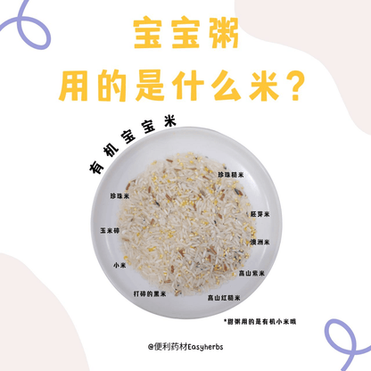 Easy Herbs Baby Healthy Herbs Porridge (6 flavours) / 便利宝宝粥 (6种口味) - Fish Club