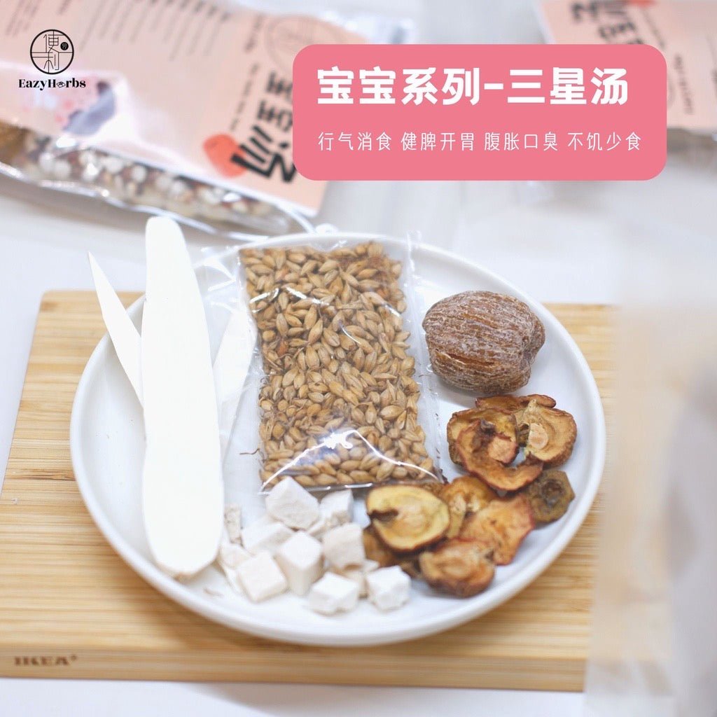 Easy Herbs Baby Healthy Herbs Soup (5 Flavours) / 便利宝宝汤 (5种口味) - Fish Club