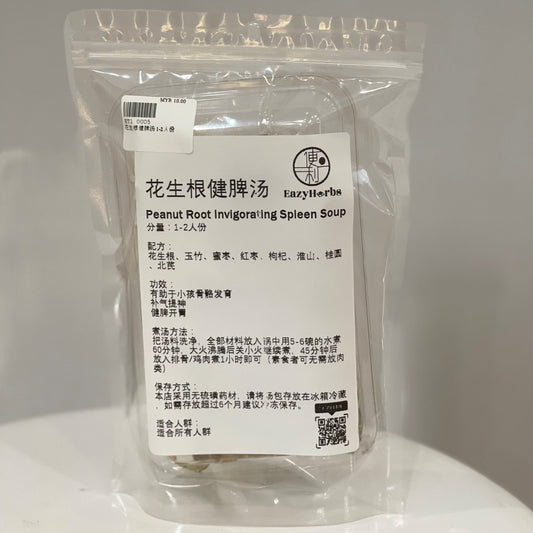 Easy Herbs Peanut Root Invigorating Spleen Soup / 花生根健脾汤 - Fish Club
