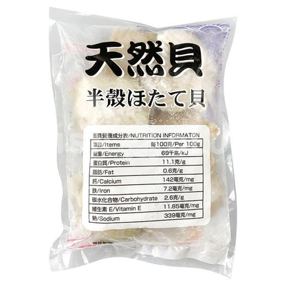 Half Shell Scallop With Roe / 半壳大扇贝 - 1kg (7-8 Pcs) - Fish Club