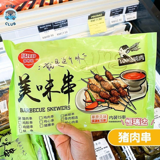 HRD Pepper Salted Pork Skewer / 椒盐猪肉串 – 15pcs - Fish Club