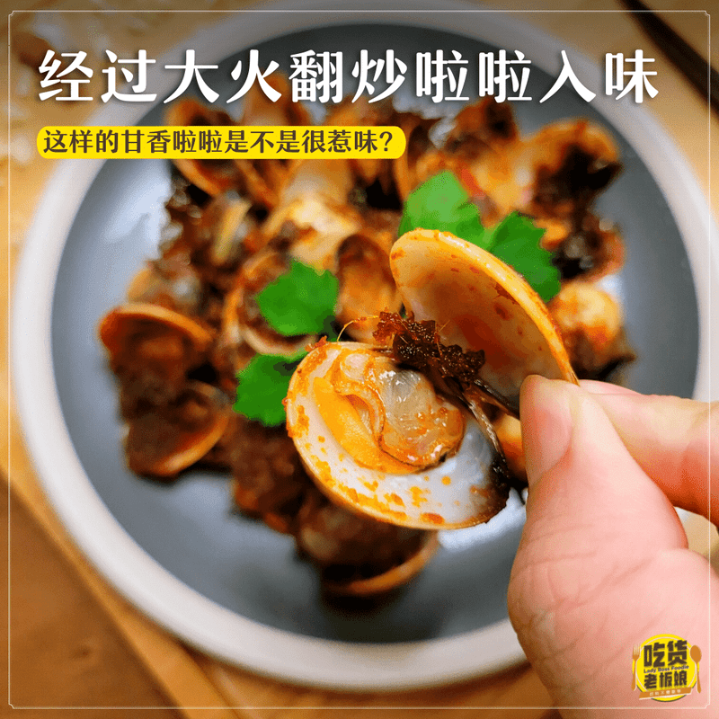 Kam Heong Fried Clam / 甘香啦啦 – 500g - Fish Club