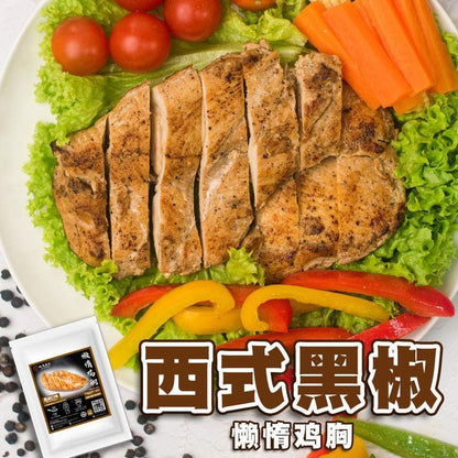 Lazy Kitchen Zero Sugar Chicken Breast (4 Flavours) / 懒惰厨房低脂鸡胸（4种口味) - Fish Club