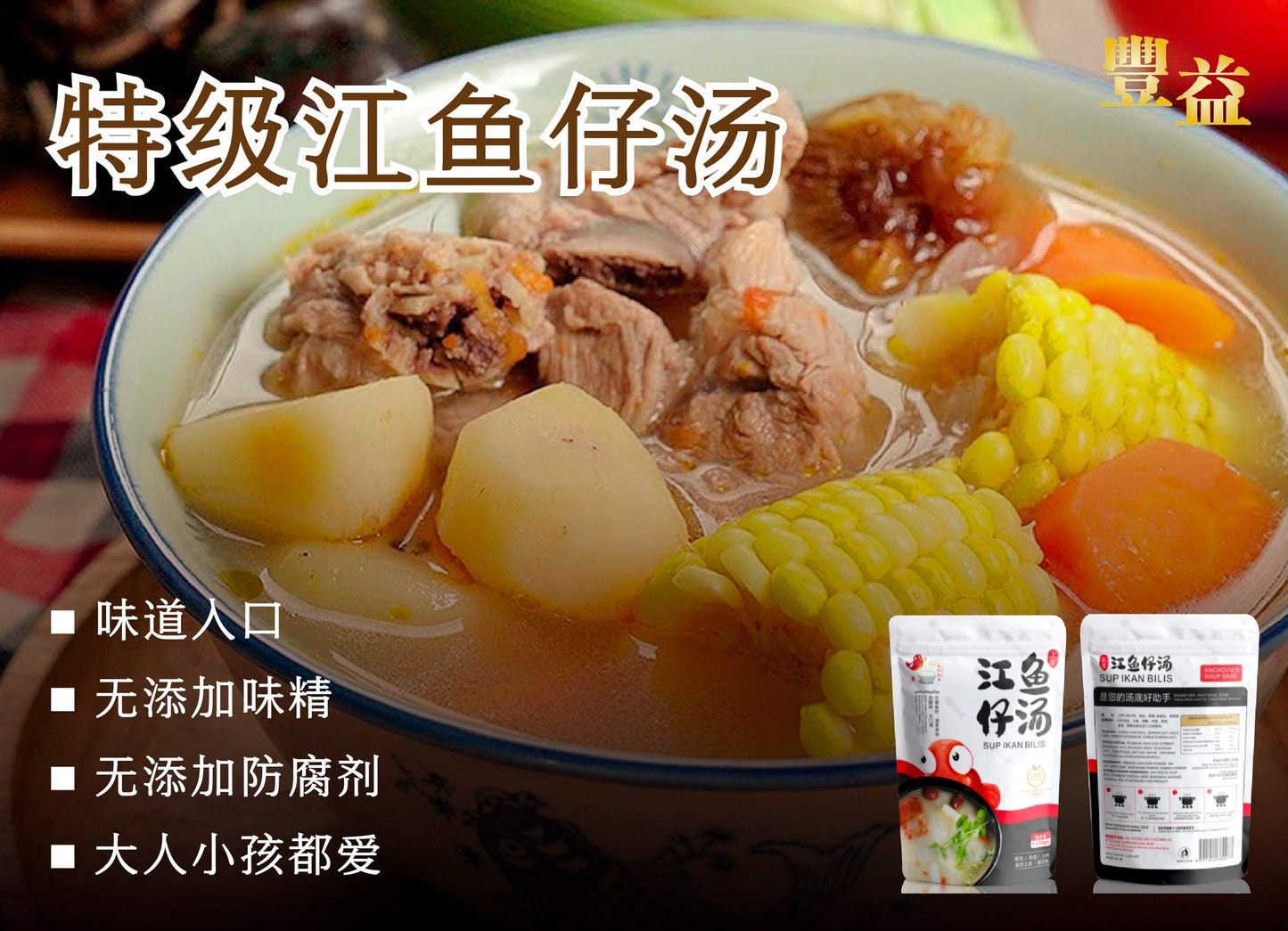 Premium Anchovies Soup Base / 上等江鱼仔汤包 (25g x 5) - Fish Club