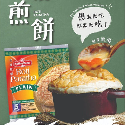 Spring Home Roti Paratha (3 Flavours) / 印度煎饼 (3种口味) - 325g (5pcs) - Fish Club