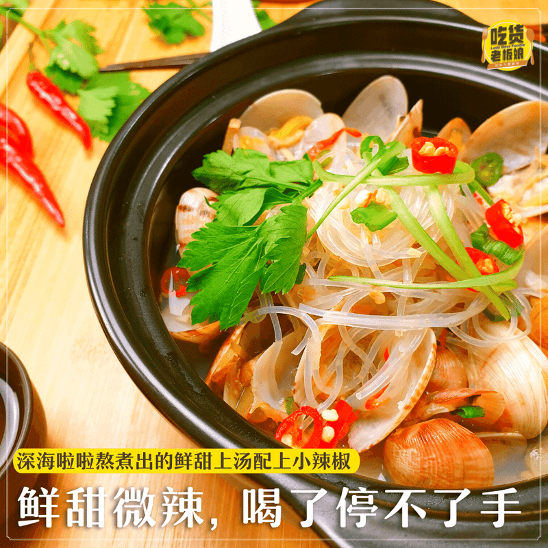 Steam Clam Soup with Glass Noodle / 上汤粉丝啦啦 - 700g - Fish Club