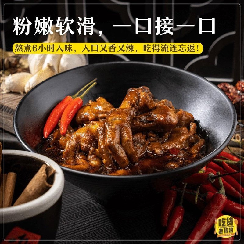 Teochew Braised Chicken Feet / 香辣鸡脚 - 10pcs - Fish Club