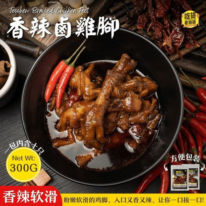 Teochew Braised Chicken Feet / 香辣鸡脚 - 10pcs - Fish Club