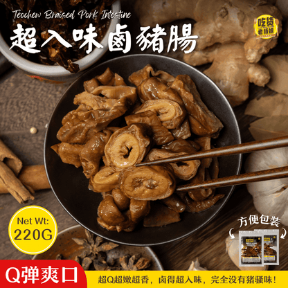 Teochew Braised Pork Intestine / 超入味卤猪肠 – 220g - Fish Club