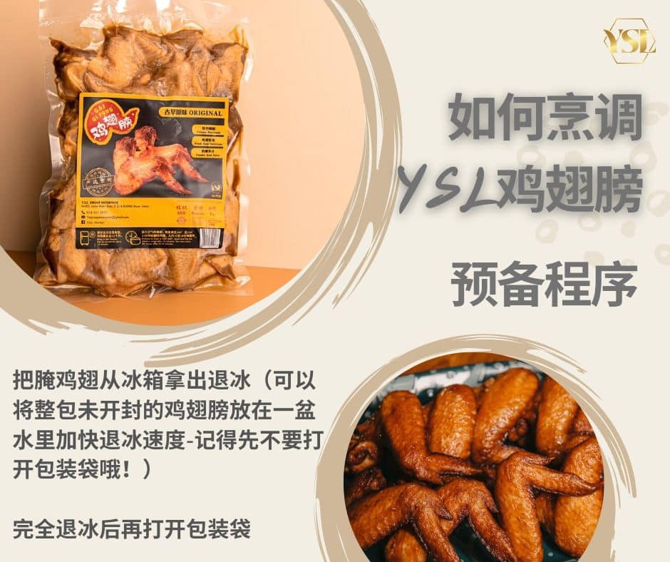 YSL Chicken Wings (3 Flavours) / 腌制鸡翅膀 (3种口味) - 10pcs - Fish Club