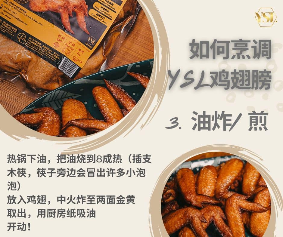 YSL Chicken Wings (3 Flavours) / 腌制鸡翅膀 (3种口味) - 10pcs - Fish Club