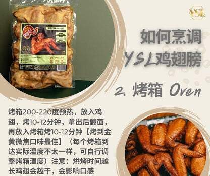 YSL Chicken Wings (3 Flavours) / 腌制鸡翅膀 (3种口味) - 10pcs - Fish Club