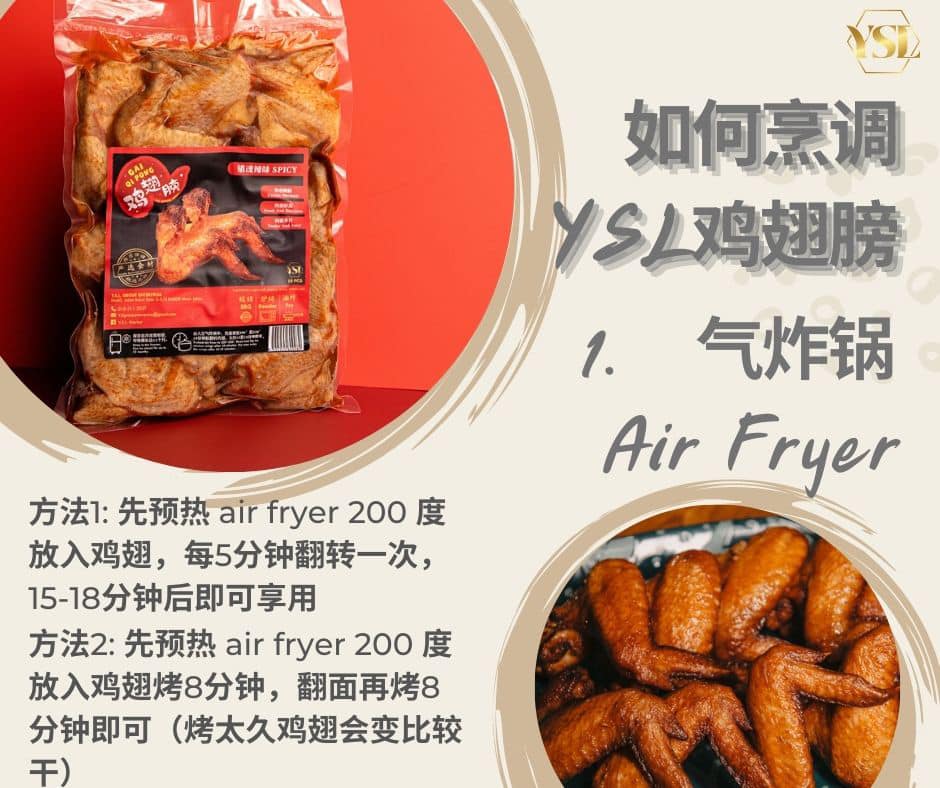 YSL Chicken Wings (3 Flavours) / 腌制鸡翅膀 (3种口味) - 10pcs - Fish Club